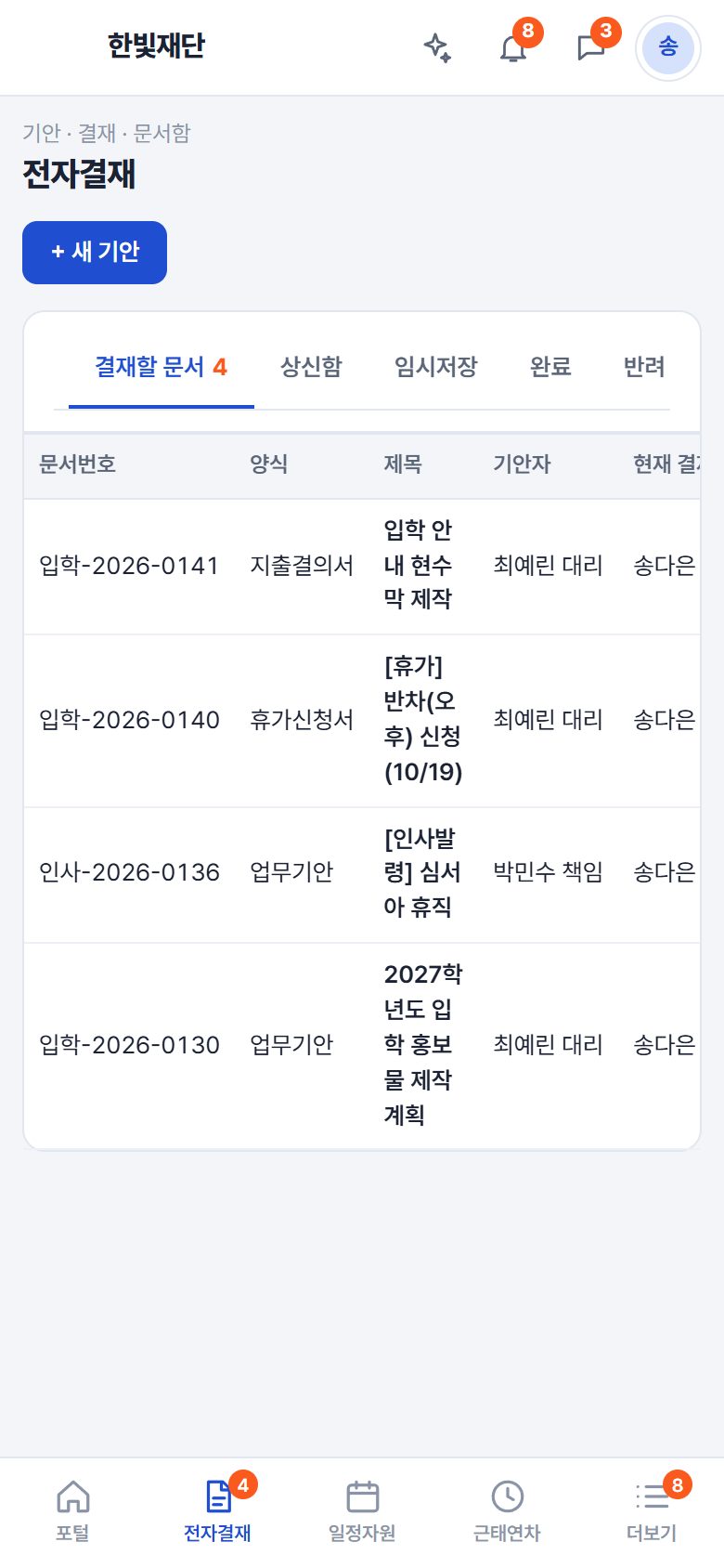 모바일 전자결재 화면