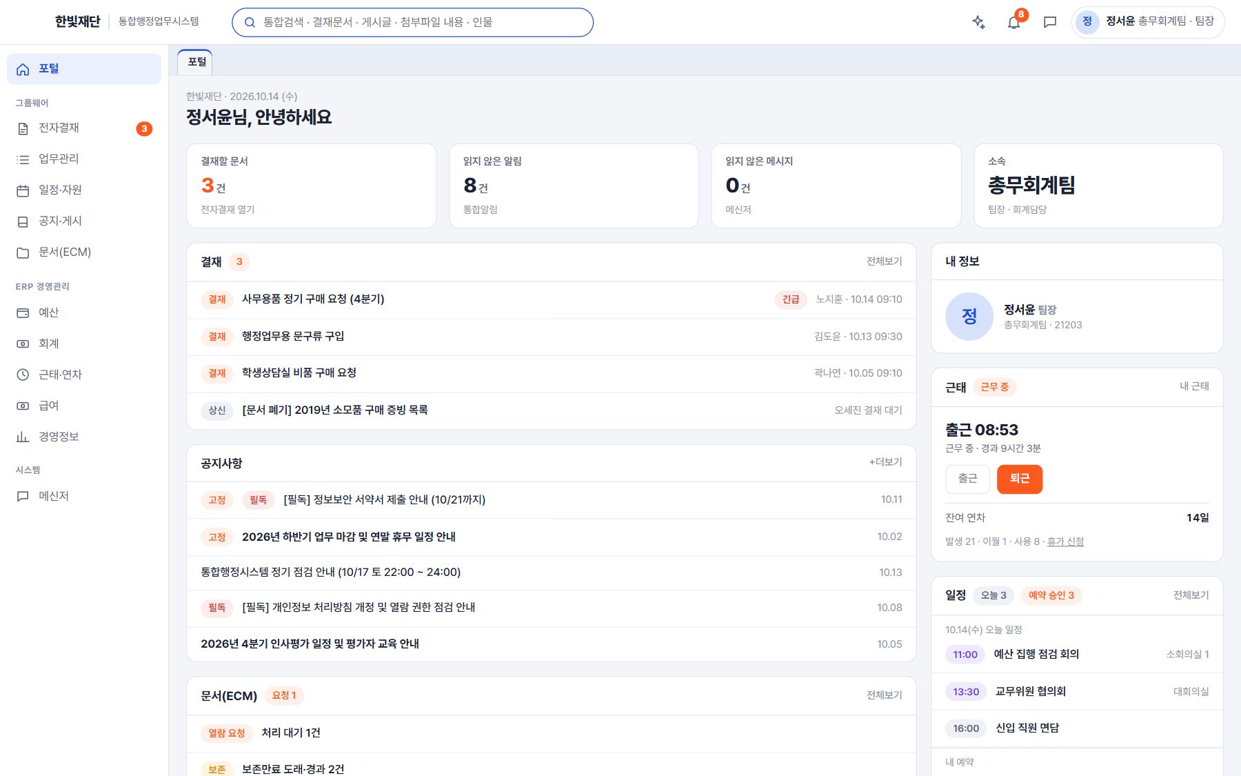 Unifold 포털 대시보드